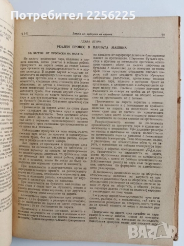 Парни машини 1951г, снимка 2 - Специализирана литература - 52972802