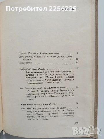 Жерар Филип, снимка 4 - Художествена литература - 53392814
