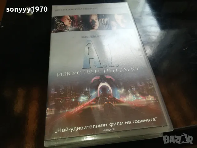 ИЗКУСТВЕН ИНТЕЛЕКТ-VHS VIDEO TAPE 2205251850, снимка 12 - Други жанрове - 50392254