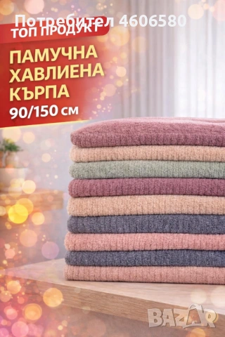 🛁 ТОП продукт – Памучна хавлиена кърпа 90×150 см, снимка 2 - Хавлиени кърпи - 53390773