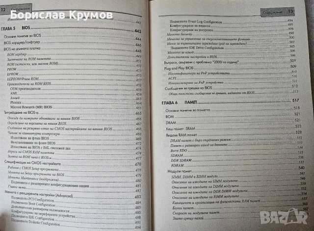 Компютърна енциклопедия 2002 г, снимка 6 - Специализирана литература - 52859084