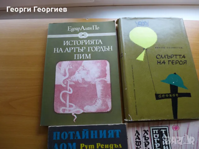 подарявам книги , снимка 10 - Художествена литература - 49153535