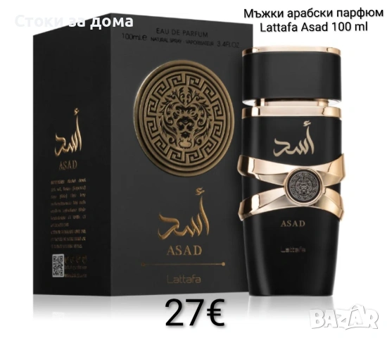 Мъжки арабски парфюм Lattafa Asad 100 ml