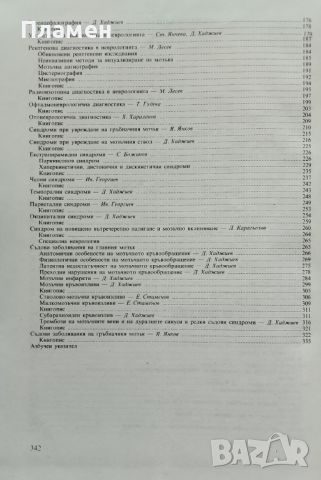 Ръководство по неврология. Том 1, снимка 3 - Специализирана литература - 45792723