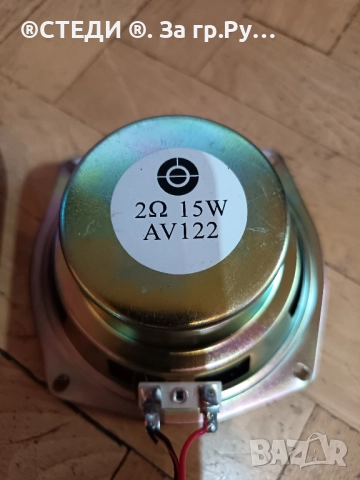 Говорители Импеданс: 2Ω (ома) Мощност: 15W (вата) Модел: AV122 (N5) , снимка 4 - Тонколони - 51974363