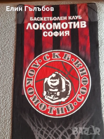 Плажна кърпа (хавлия) на Б.К. Локомотив София, снимка 2 - Фен артикули - 50876411