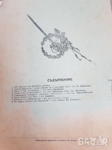 Списание "Нашата конница"-януари 1931 година, снимка 8 - Антикварни и старинни предмети - 45853131