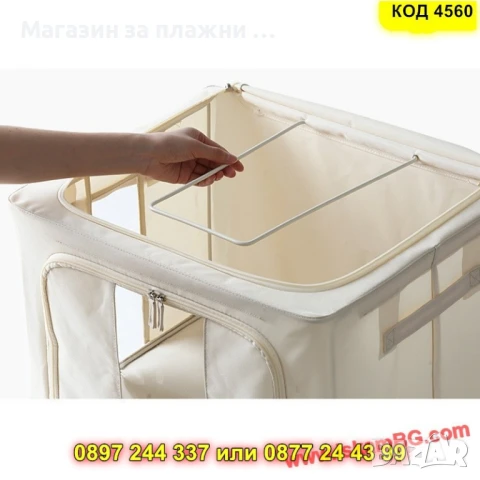 Текстилна кутия за дрехи с метална рамка – бежова, сгъваема - КОД 4561, снимка 7 - Други - 50874070