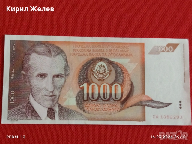 Банкнота ЮГОСЛАВИЯ много красива перфектно състояние непрегъвана за КОЛЕКЦИЯ ДЕКОРАЦИЯ 54164, снимка 4 - Нумизматика и бонистика - 53854266
