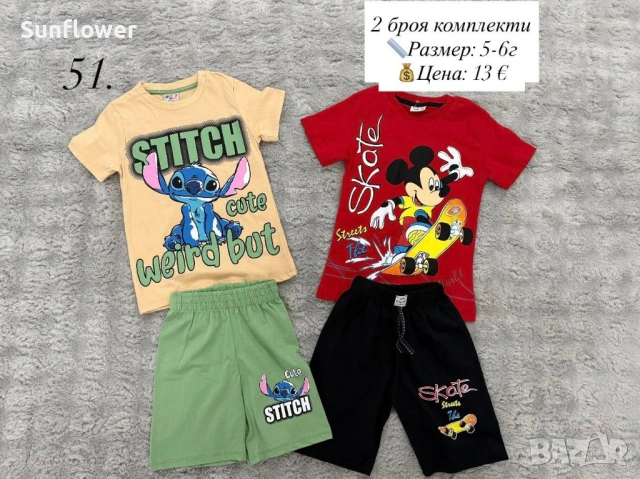 2 броя детски комплекти