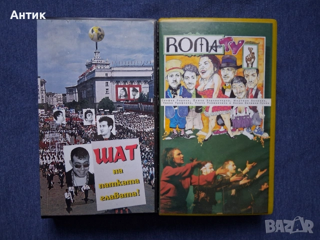 Видеокасети VHS Roma TV / Шат на Патката Главата , снимка 2 - Други жанрове - 53711411