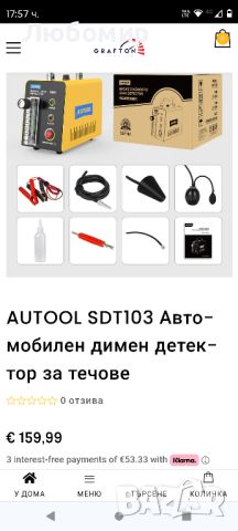 Тестерът за изтичане на дим AUTOOL SDT103 е предназначен за откриване на течове в автомобилната , снимка 7 - Други инструменти - 46217289