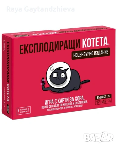 Експлодиращи котета, снимка 4 - Настолни игри - 53131430