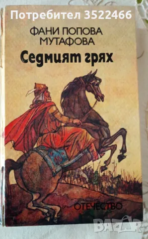 Продавам книги , снимка 8 - Художествена литература - 47768843