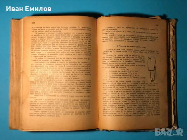 Книга на Домакинята / Христо Василев, снимка 10 - Специализирана литература - 53635546