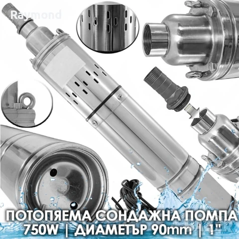 Потопяема сондажна помпа 750W | Диаметър 90 мм | 1″