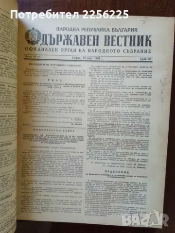Държавен вестник , снимка 5 - Специализирана литература - 49972793