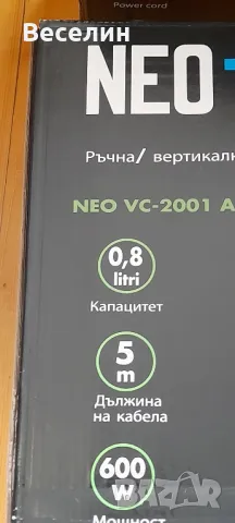 Вертикална прахосмукачка NEO VC-20001A , снимка 2 - Прахосмукачки - 49256640