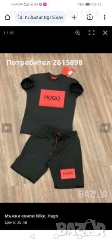 Мъжки екипи Nike, Hugo, снимка 1 - Спортни дрехи, екипи - 45885267
