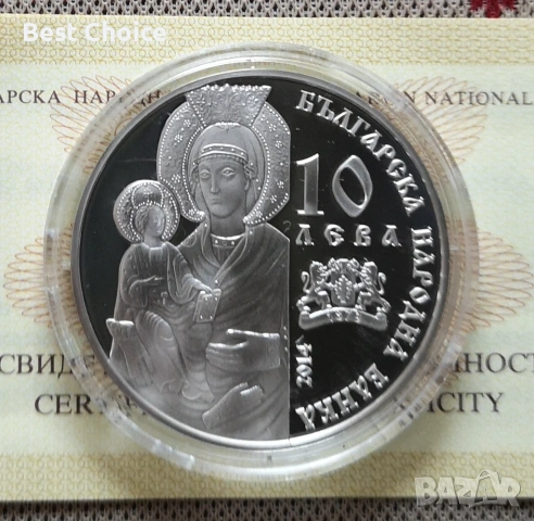 10 лева 2014 г. Троянски манастир 