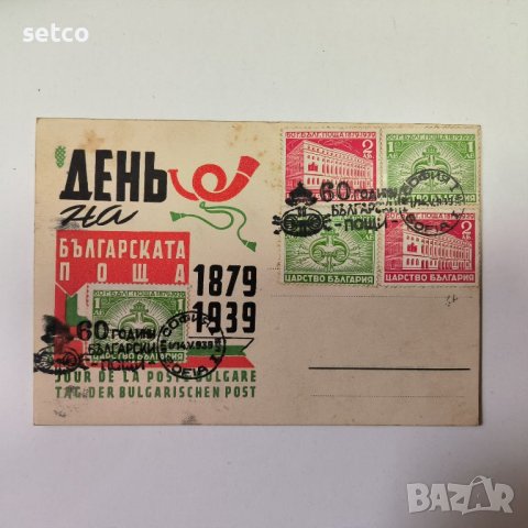Пощенска карта максимум 60 г. Български пощи 1939 г., снимка 1 - Филателия - 45447938