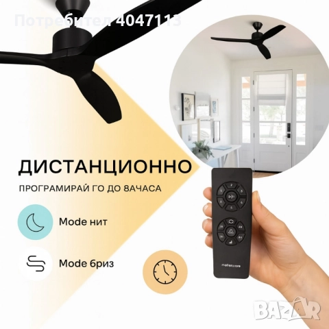 Вентилатор за таван Mellеrware Brizy Ceiling Fan с дистанц. управл.,45W,6 скорости,таймер,DC мотор, снимка 3 - Вентилатори - 51454339