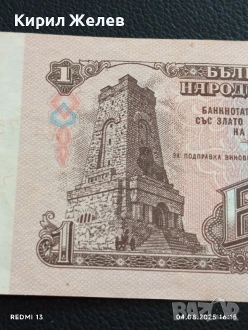 Пет Банкноти 1 лев 1974г. НРБ от соца добро състояние за КОЛЕКЦИЯ ДЕКОРАЦИЯ 50803, снимка 6 - Нумизматика и бонистика - 51249918