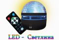 LED светлинен проектор с дистанционно управление, снимка 1