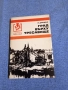 Йожеф Дарваш - Град върху тресавище , снимка 1