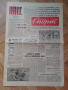 Вестник Народен спорт 16 Х 1961, снимка 2