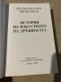 ,,История на изкуството на древността “ Йохан Йоахим Винкелман, снимка 3