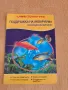 5 справочника за декоративните рибки, снимка 5