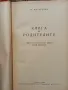 Книга за родители - А. С. Макаренко , снимка 2