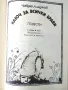 Ключ за всички брави - Чавдар Аладжов - 1987г., снимка 2