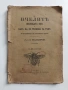 За пчелитъ 1915г, снимка 1