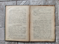 Стар учебник по география 1911 г., снимка 3