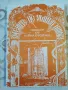 Молебен за мълчание / Корените не умират никога - Кирил Стойчев, снимка 2