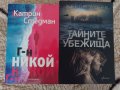 Книги на Даниел Стийл, Крис Павоун, Агата Кристи, Алекс Майкълидис, Конъли, Лоц, Хейли, снимка 12