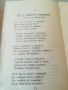 Стихосбирка "Песни на роба". Г. Константинов 1929г. Станимъка , снимка 3