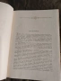 Продавам книга "Пространство в българската възрожденска архитектура Тодор Златев , снимка 3