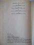 Книга "Фантастика 82 - Сборник" - 384 стр., снимка 7