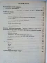 Ръководство по източно лечение и профилактика - В.Христов - 1990г., снимка 4