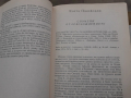 Освобождението 1878 Спомени - София 1978, снимка 6