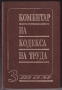 УЧЕБНИЦИ  СПРАВОЧНИЦИ РЕЧНИЦИ, снимка 3