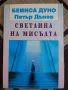 Християните през погледа на Христос/ Срещи с Божията благодат / Не трябва да отчайваме за спасението, снимка 18