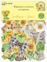 Изрязани елементи от картон Sunflower farm 40 бр - R019, снимка 1