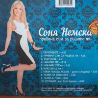Соня Немска-Правена съм за ръцете ти , снимка 3 - CD дискове - 45400325
