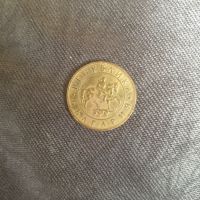 Старинни монети от 1882г.и десеттолевка монета от 1997г., снимка 2 - Нумизматика и бонистика - 45097186