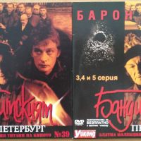 DVD Бандитски Петербург - сериал 2000-2006, снимка 1 - DVD филми - 45433763