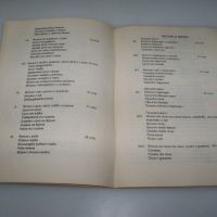 Сиромашки кулинарни рецепти, издание 1991г., снимка 4 - Специализирана литература - 45081964
